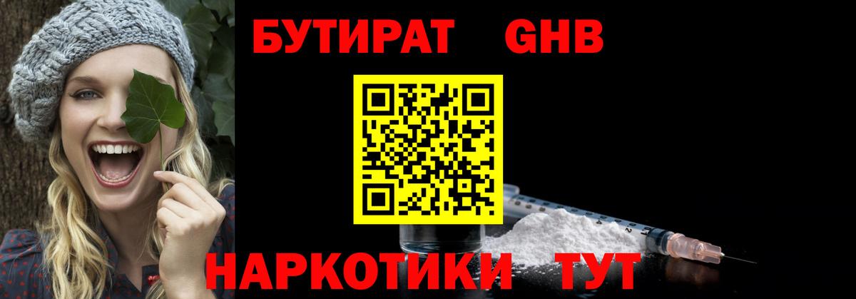 Серпухов  БУТИРАТ  Вход с VPN  БУТИРАТ BDO 33% 
