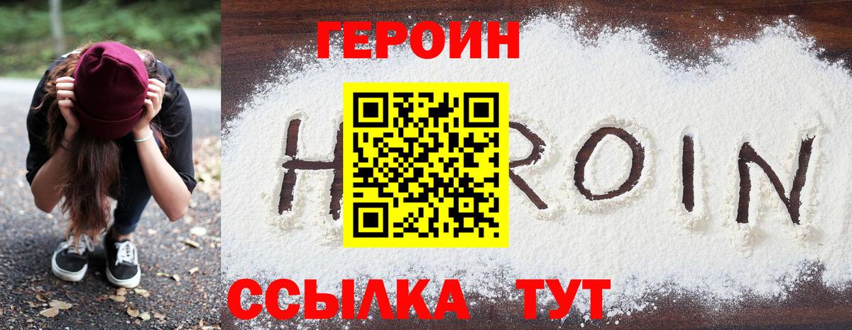 Героин  ГЕРОИН Heroin  Вход с VPN  Серпухов 