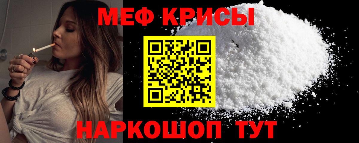 МЕФ  МЕФ кристаллы  МЕФ  Серпухов  Вход с VPN 